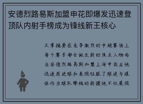 安德烈路易斯加盟申花即爆发迅速登顶队内射手榜成为锋线新王核心 安德烈路易斯加盟申花即爆发迅速登顶队内射手榜成为锋线新王核心
