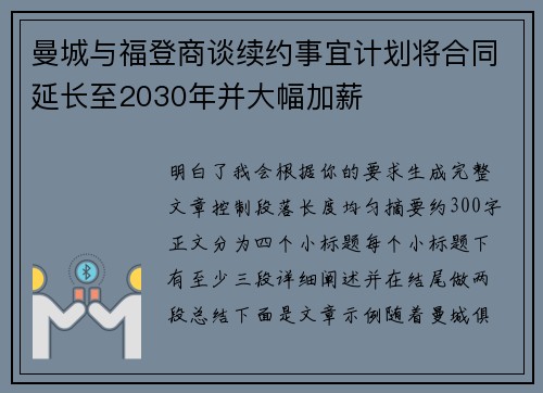 曼城与福登商谈续约事宜计划将合同延长至2030年并大幅加薪 曼城与福登商谈续约事宜计划将合同延长至2030年并大幅加薪