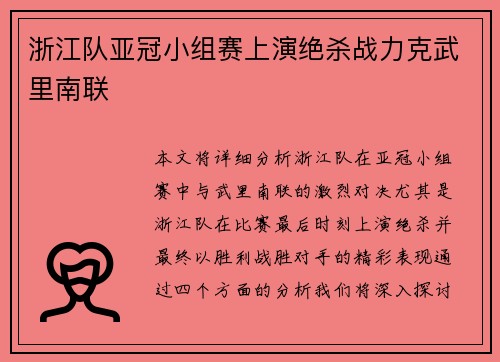 浙江队亚冠小组赛上演绝杀战力克武里南联 浙江队亚冠小组赛上演绝杀战力克武里南联