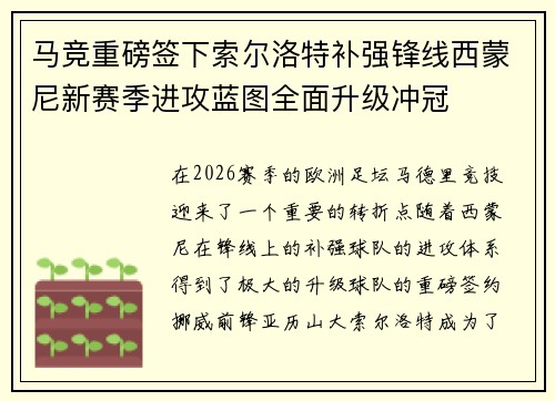 马竞重磅签下索尔洛特补强锋线西蒙尼新赛季进攻蓝图全面升级冲冠 马竞重磅签下索尔洛特补强锋线西蒙尼新赛季进攻蓝图全面升级冲冠