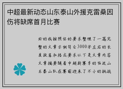 中超最新动态山东泰山外援克雷桑因伤将缺席首月比赛