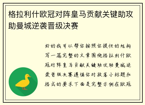 格拉利什欧冠对阵皇马贡献关键助攻助曼城逆袭晋级决赛