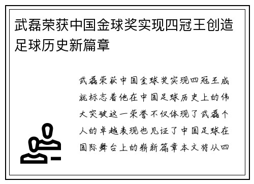 武磊荣获中国金球奖实现四冠王创造足球历史新篇章 武磊荣获中国金球奖实现四冠王创造足球历史新篇章