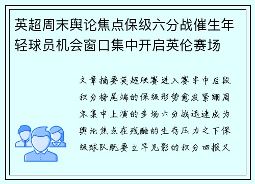 英超周末舆论焦点保级六分战催生年轻球员机会窗口集中开启英伦赛场 英超周末舆论焦点保级六分战催生年轻球员机会窗口集中开启英伦赛场