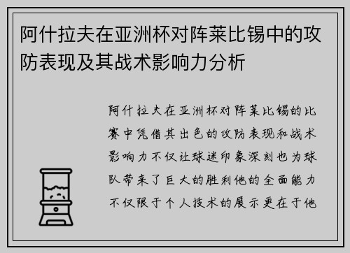 阿什拉夫在亚洲杯对阵莱比锡中的攻防表现及其战术影响力分析 阿什拉夫在亚洲杯对阵莱比锡中的攻防表现及其战术影响力分析